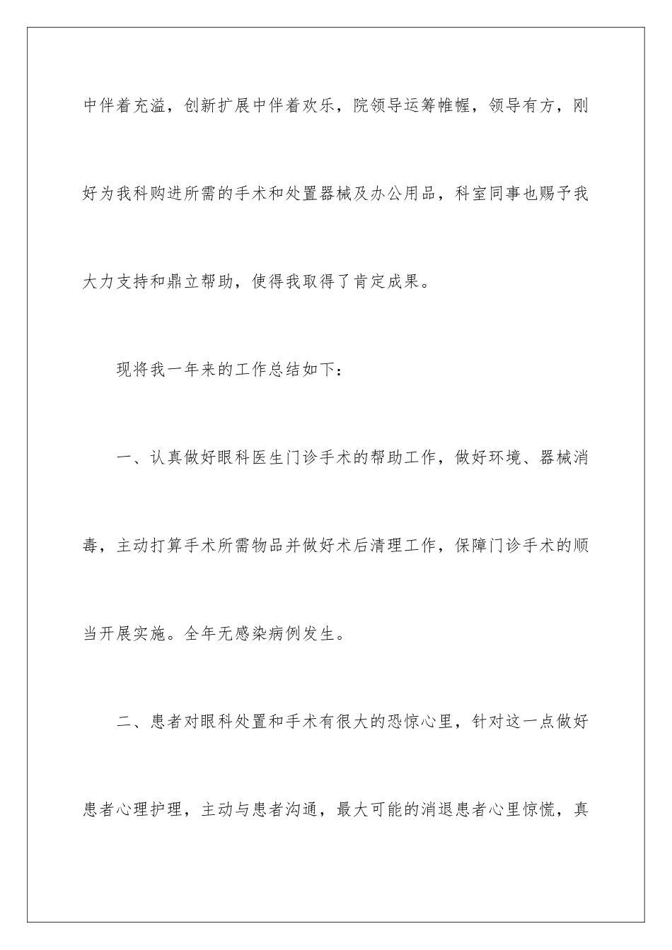 2024医院医生工作总结_第2页