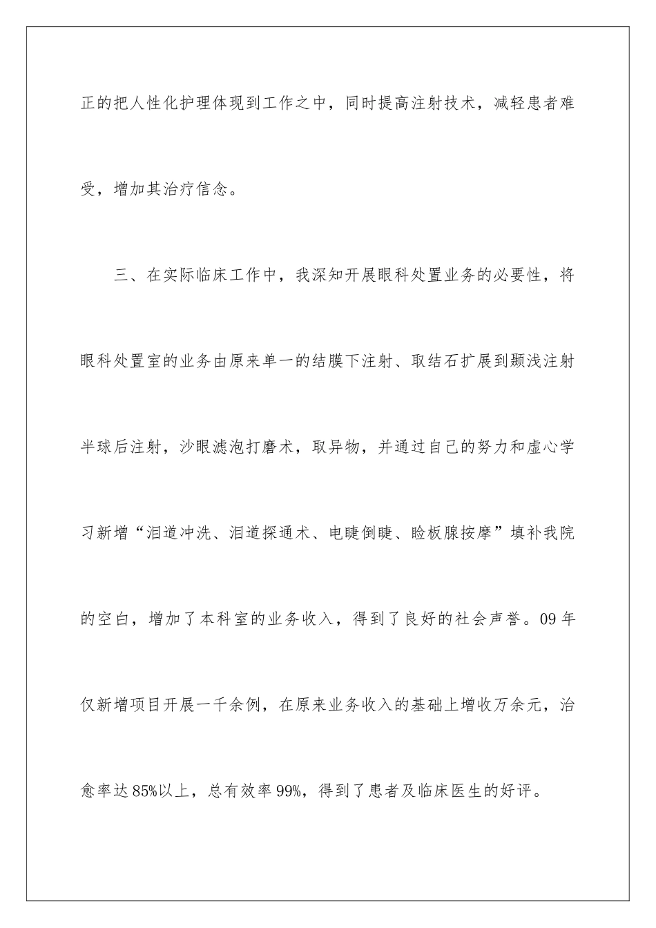 2024医院医生工作总结_第3页