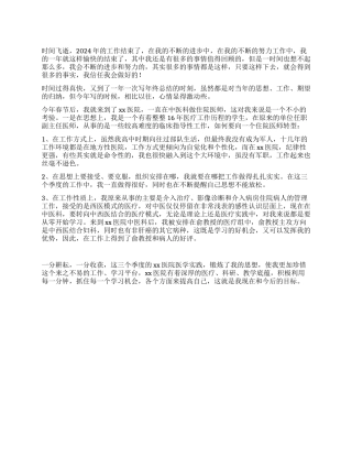 2024医院医师年终总结