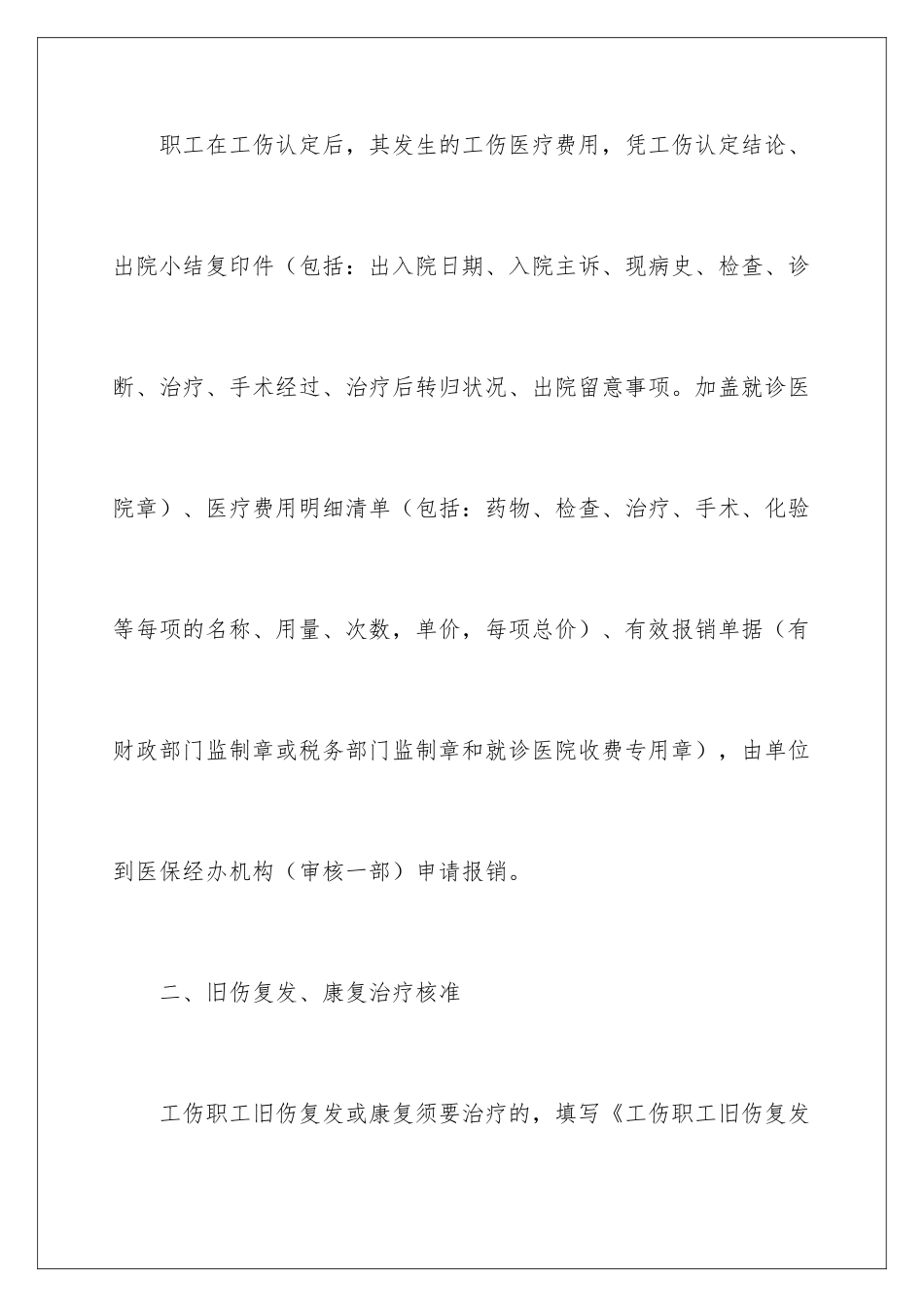 2024医药费报销申请书_第3页