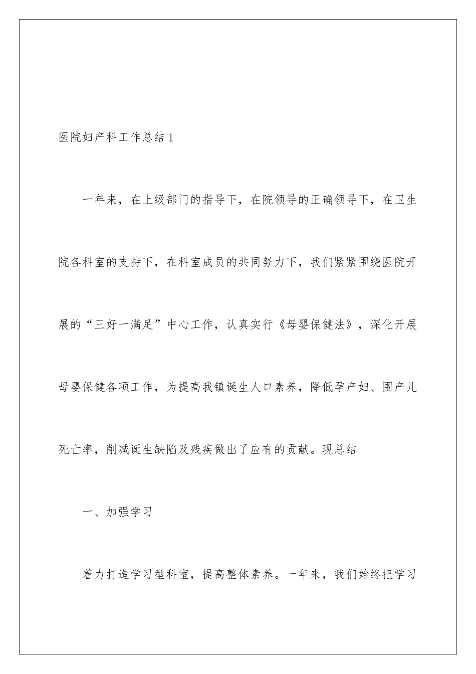 2024医院妇产科工作总结_第2页