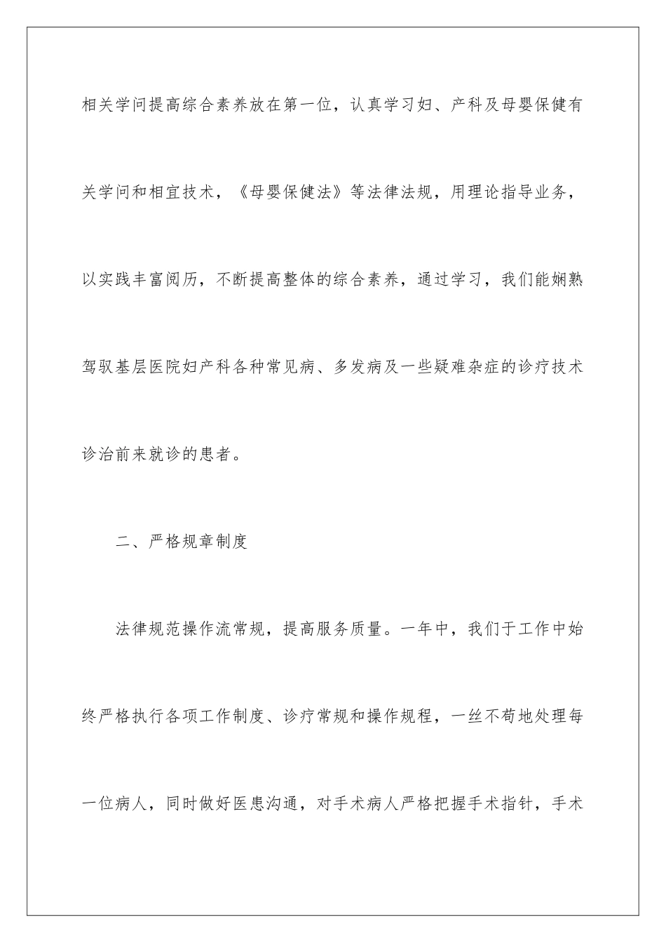 2024医院妇产科工作总结_第3页