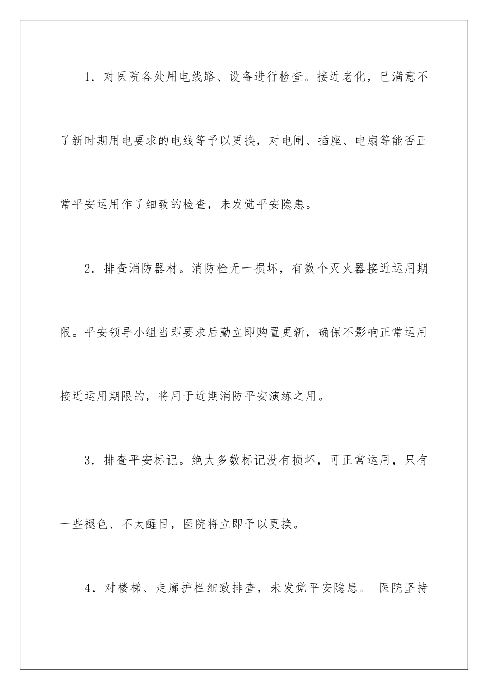 2024医院安全隐患自查报告_第3页