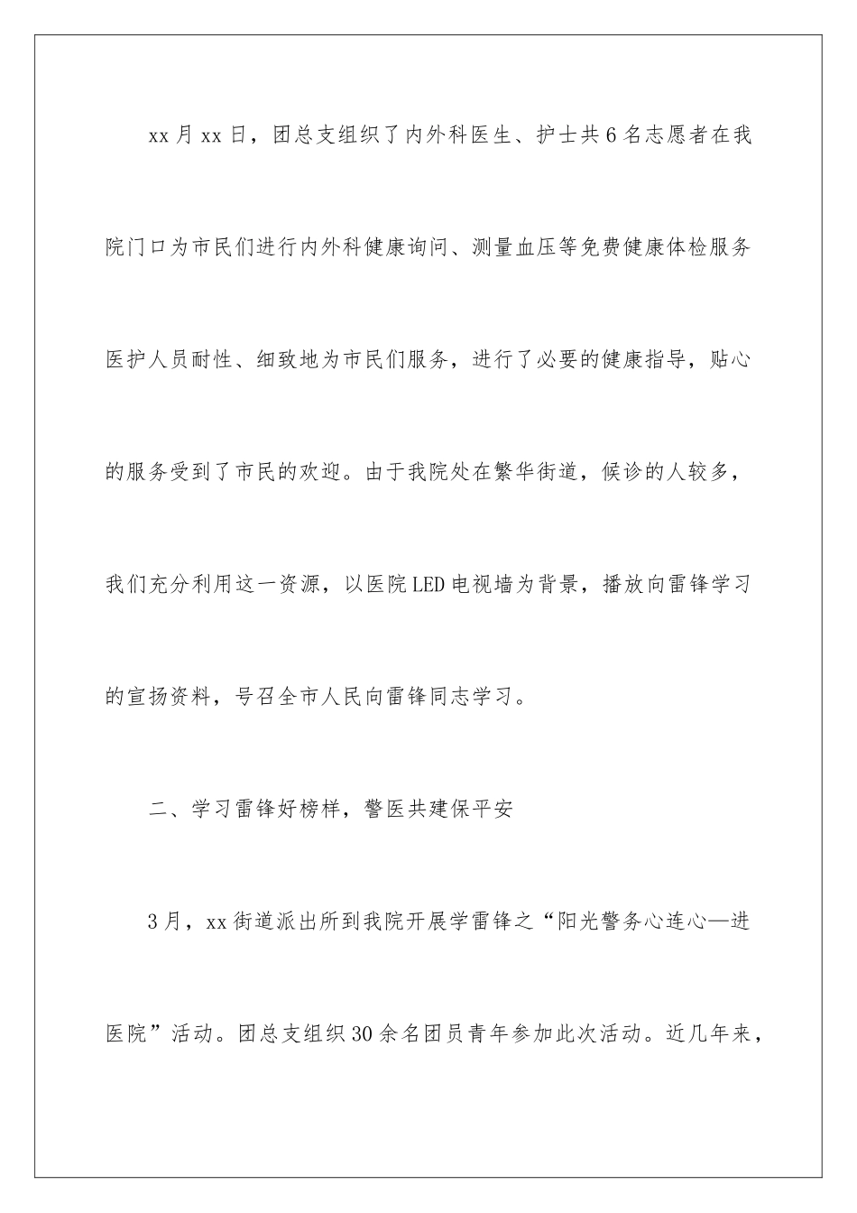 2024医院学雷锋心得体会_第2页