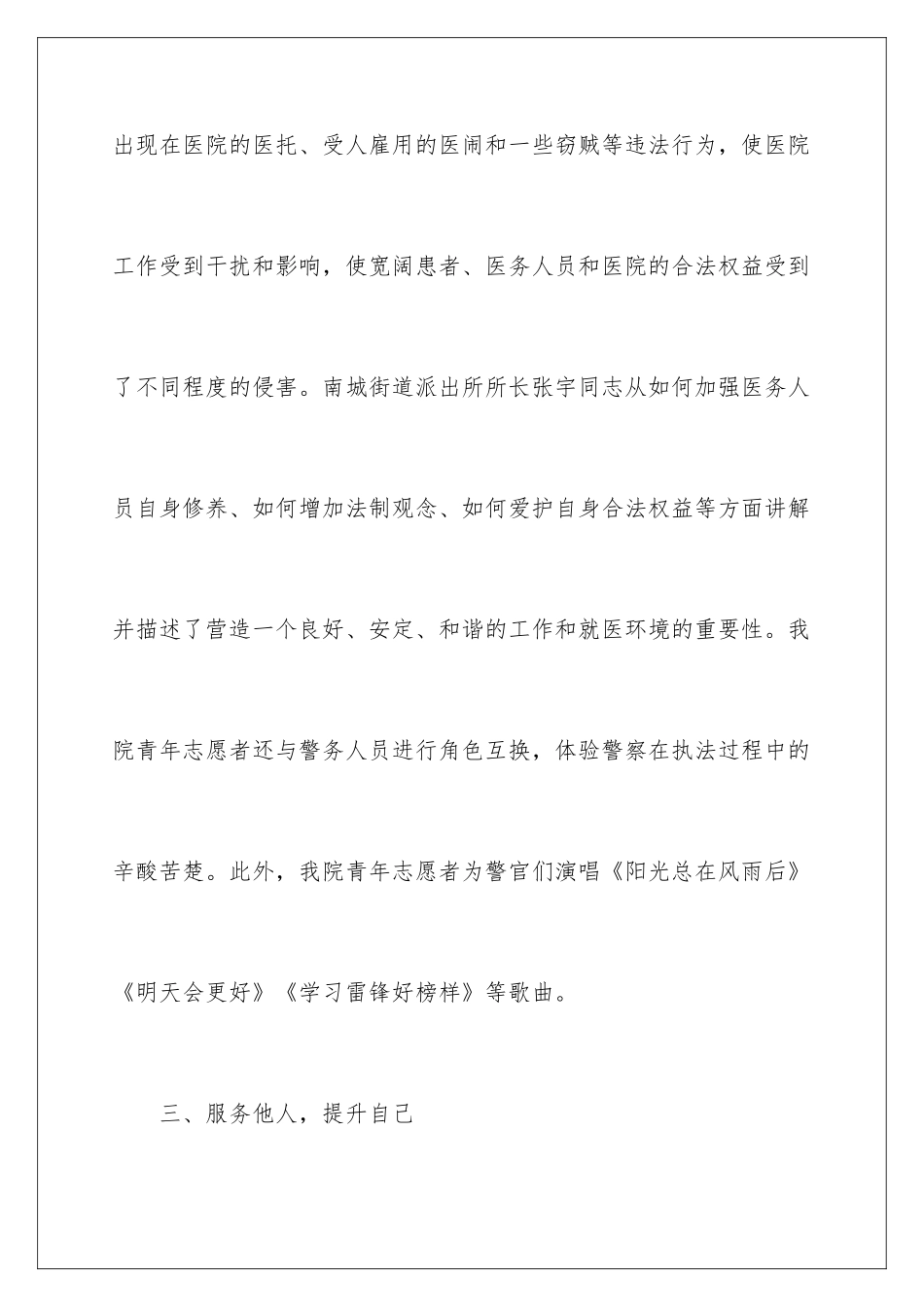 2024医院学雷锋心得体会_第3页