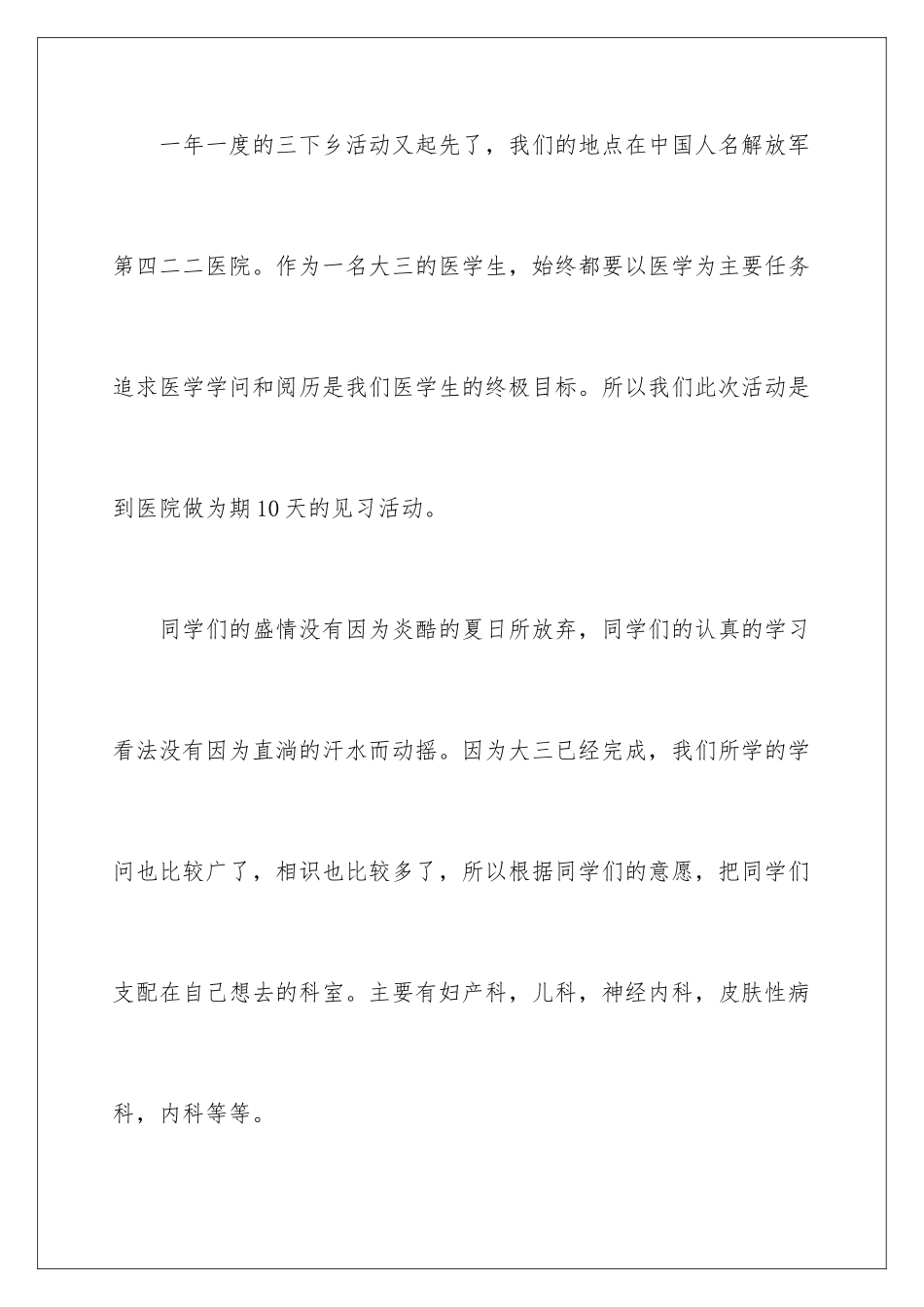 2024医院实习生工作总结_第2页