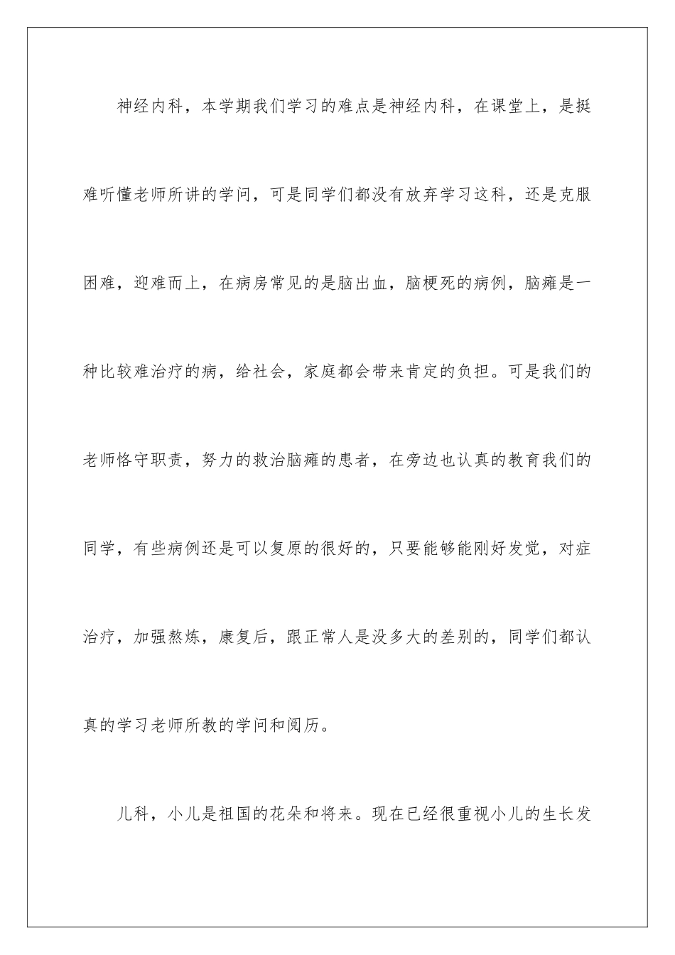 2024医院实习生工作总结_第3页