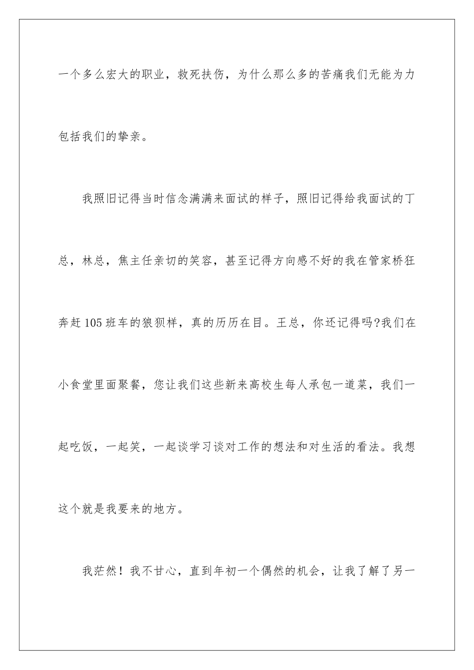 2024医院工作辞职报告_第3页