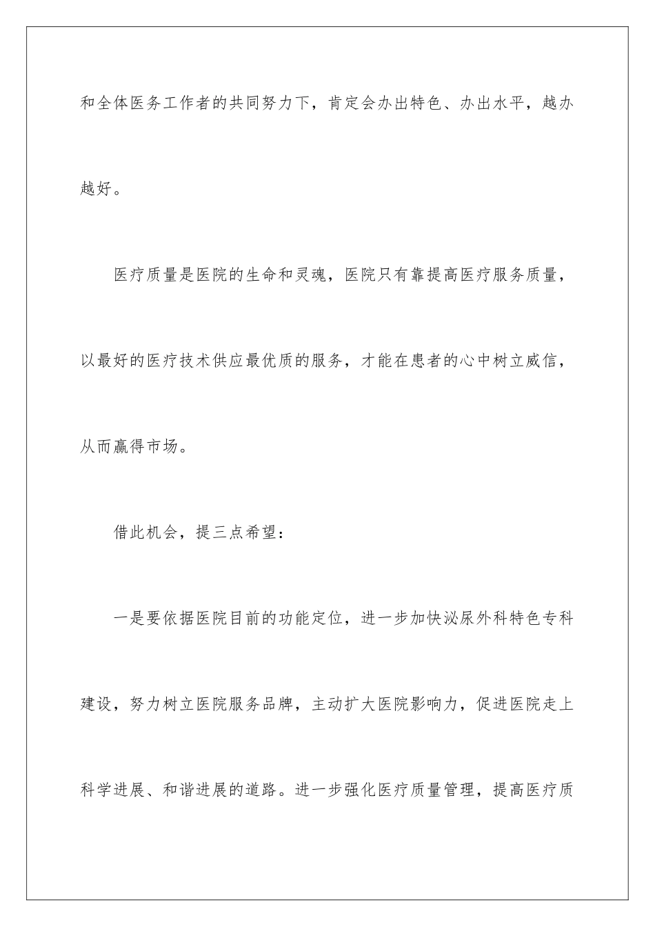 2024医院开业致辞_第3页