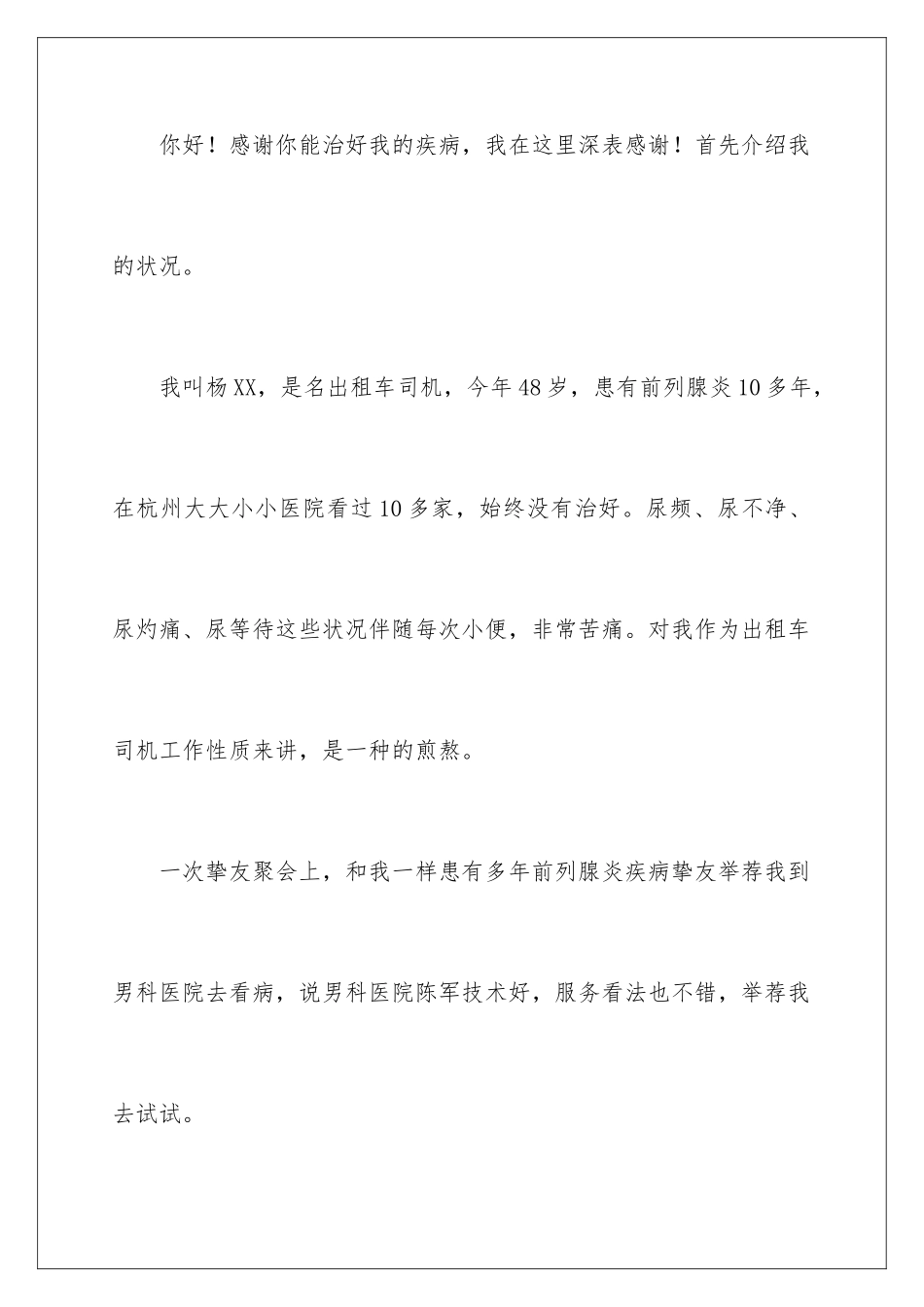 2024医院医生表扬信_第2页