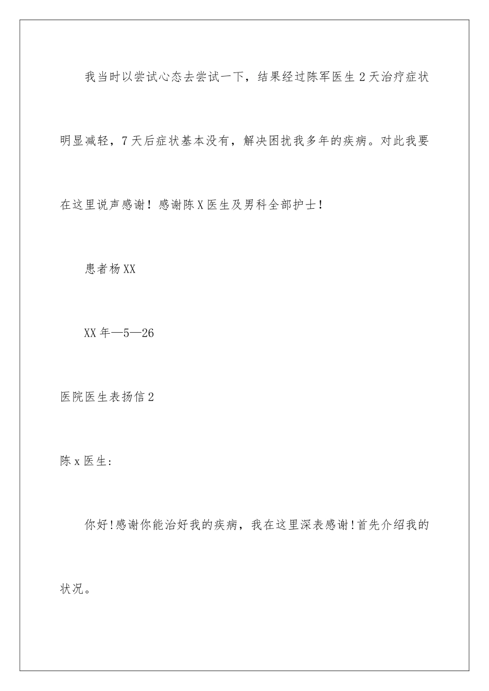 2024医院医生表扬信_第3页