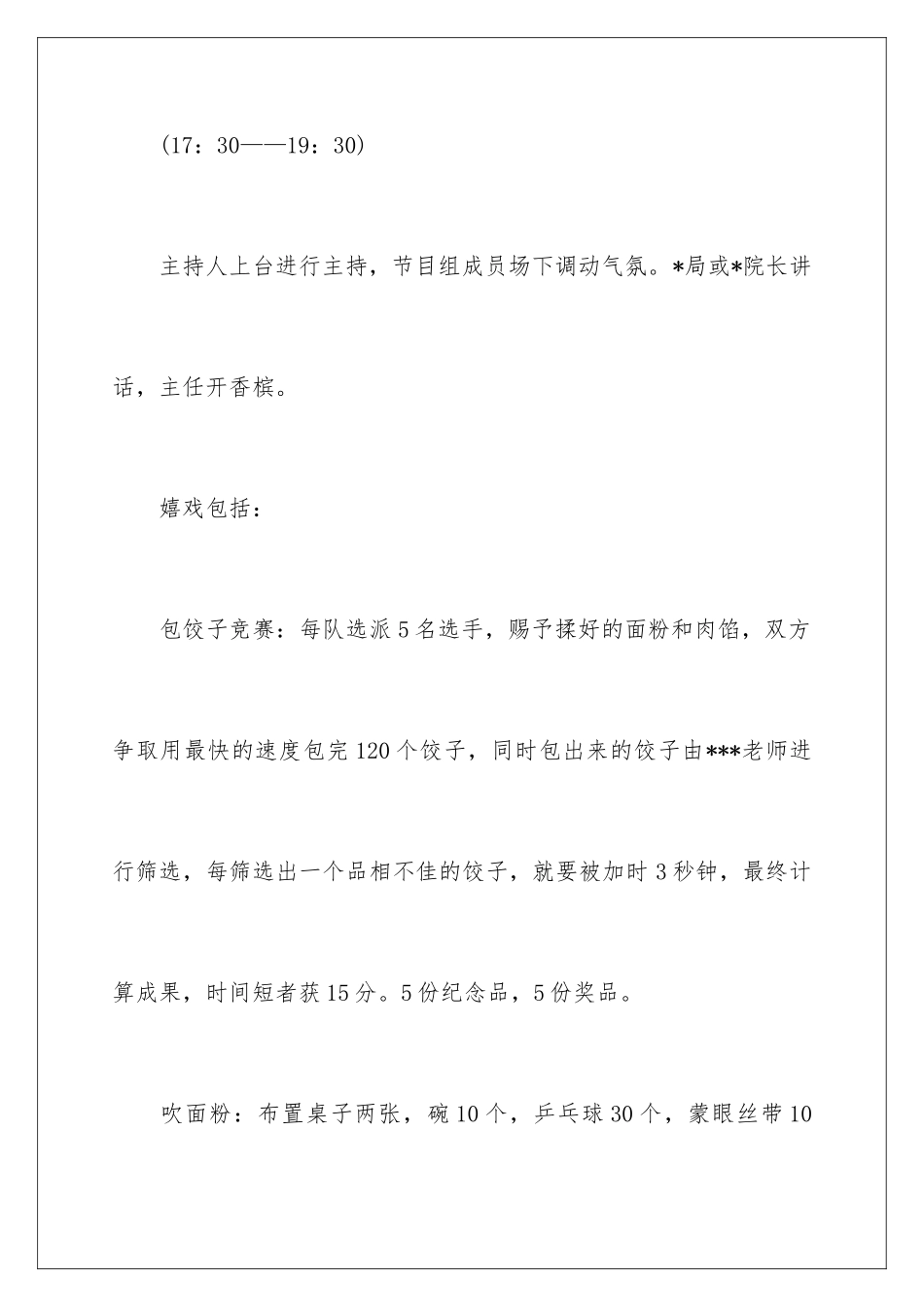 2024医院年会活动策划书_第2页