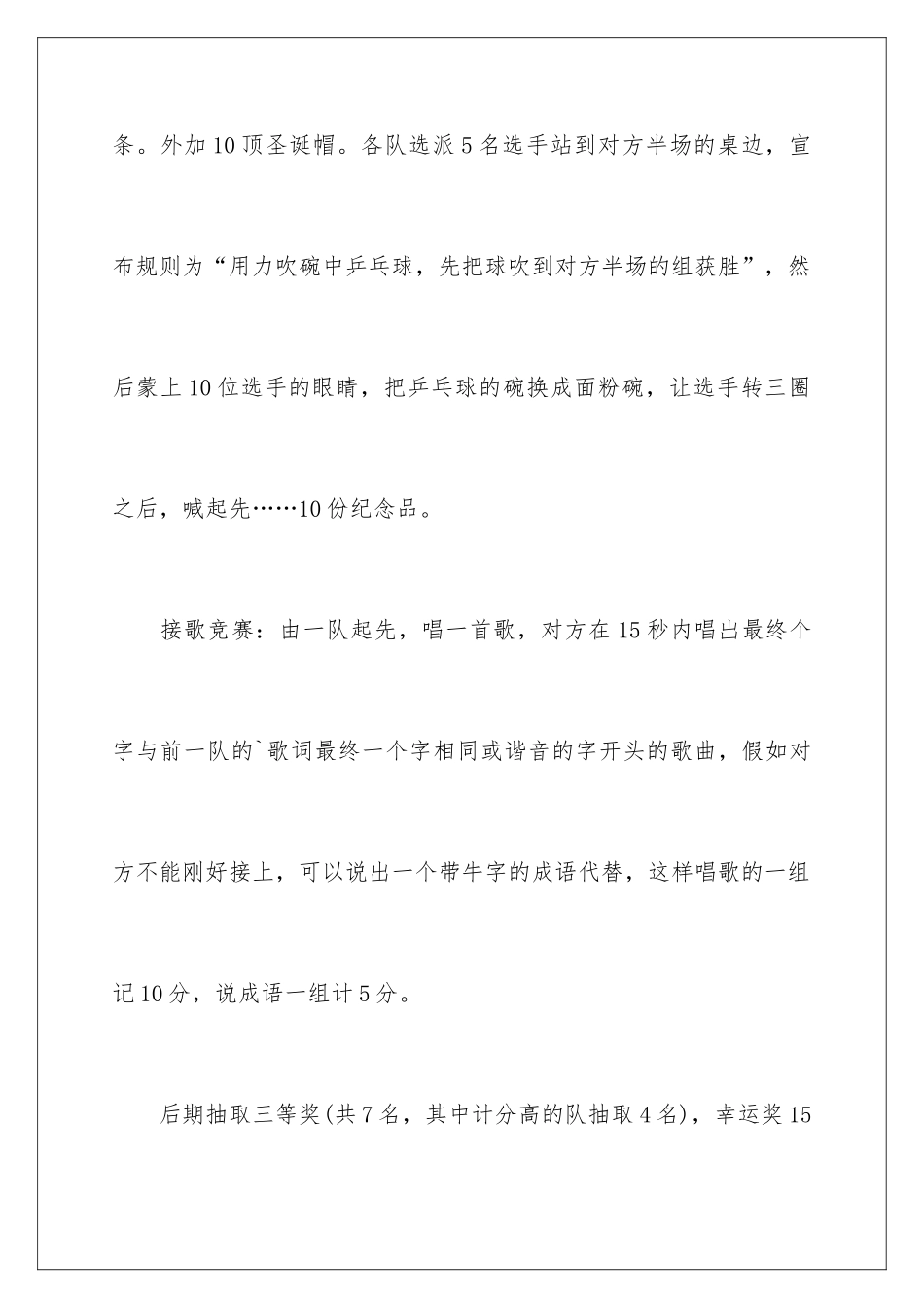 2024医院年会活动策划书_第3页