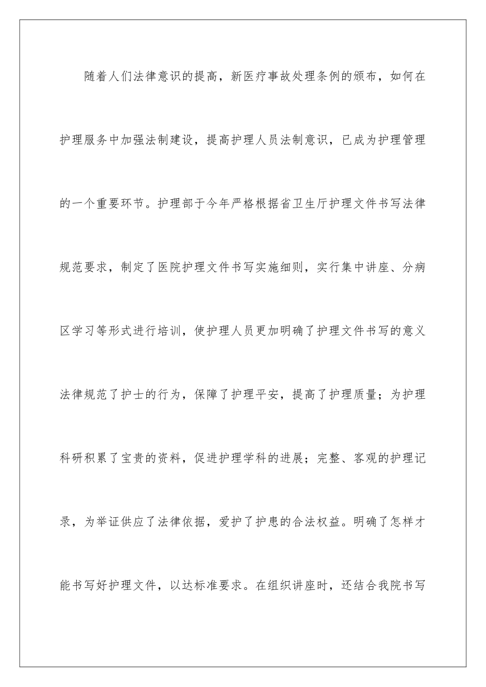 2024医院护理部工作总结_第2页