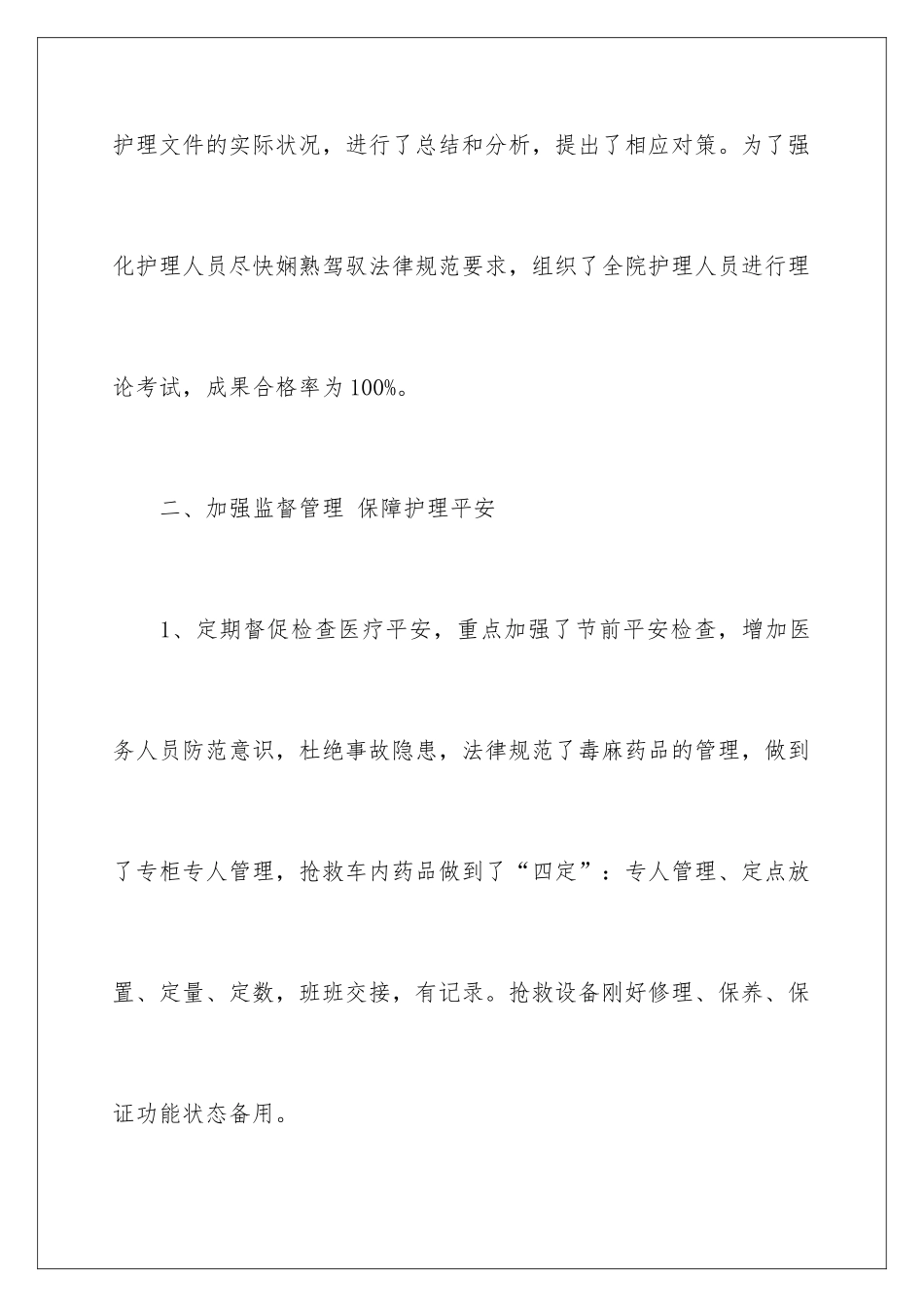 2024医院护理部工作总结_第3页