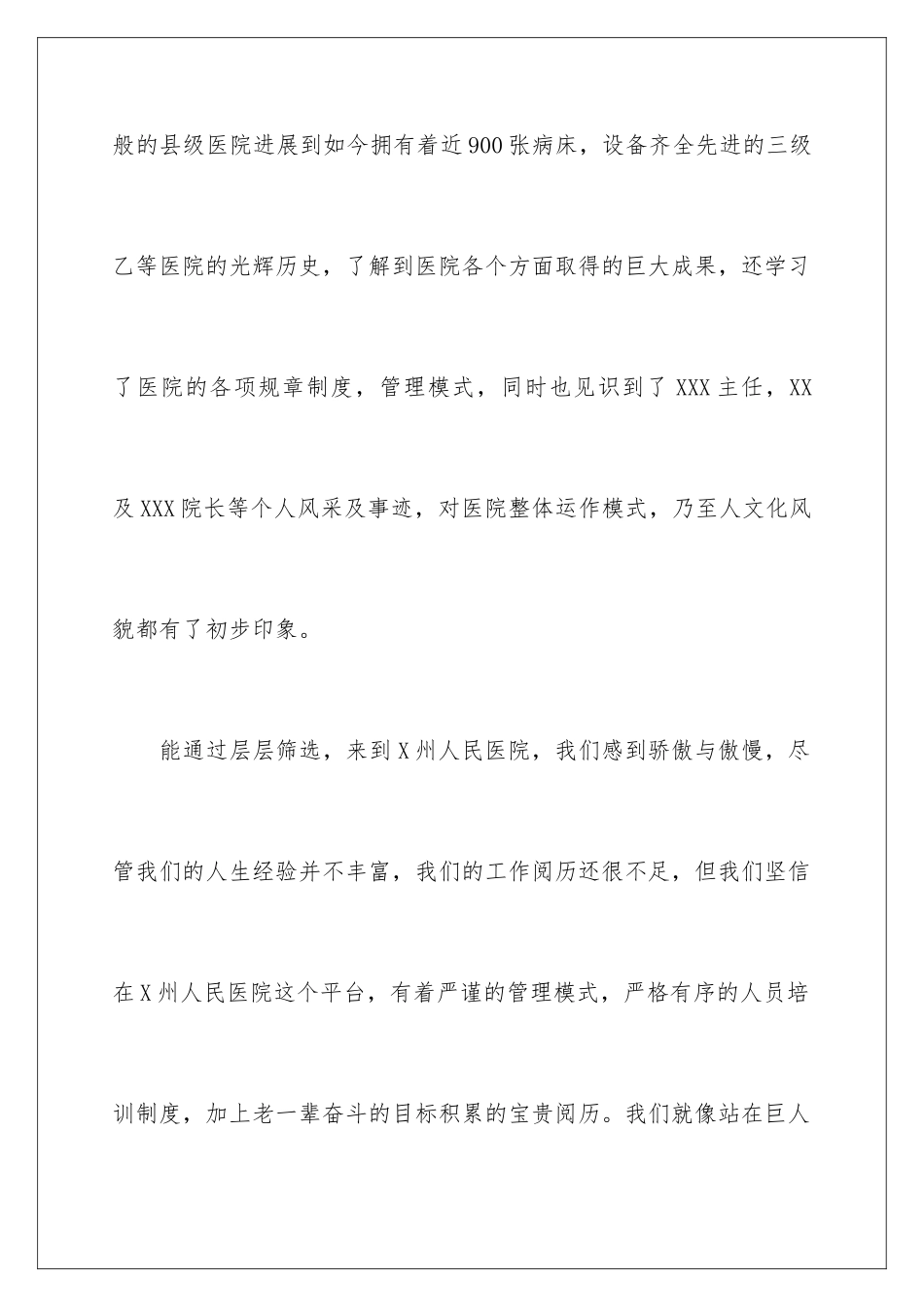 2024医院新员工岗前培训心得体会_第2页