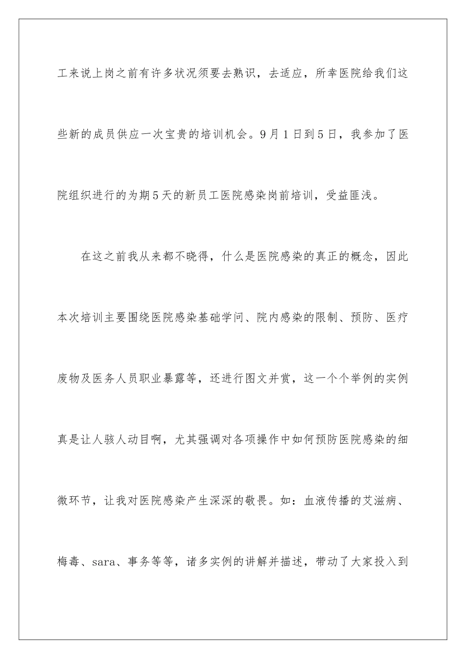 2024医院岗前培训总结_第2页