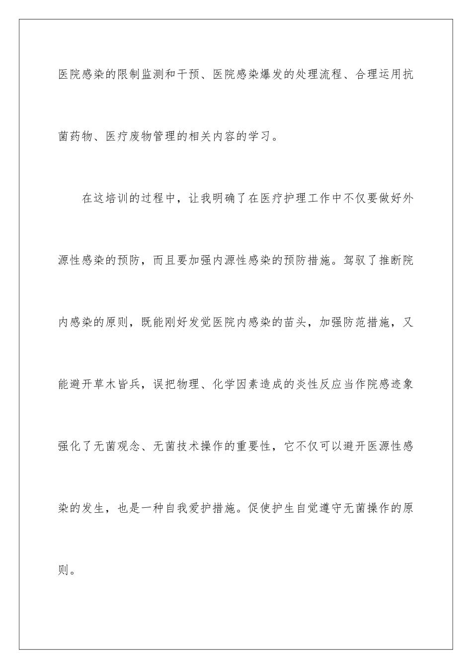 2024医院岗前培训总结_第3页