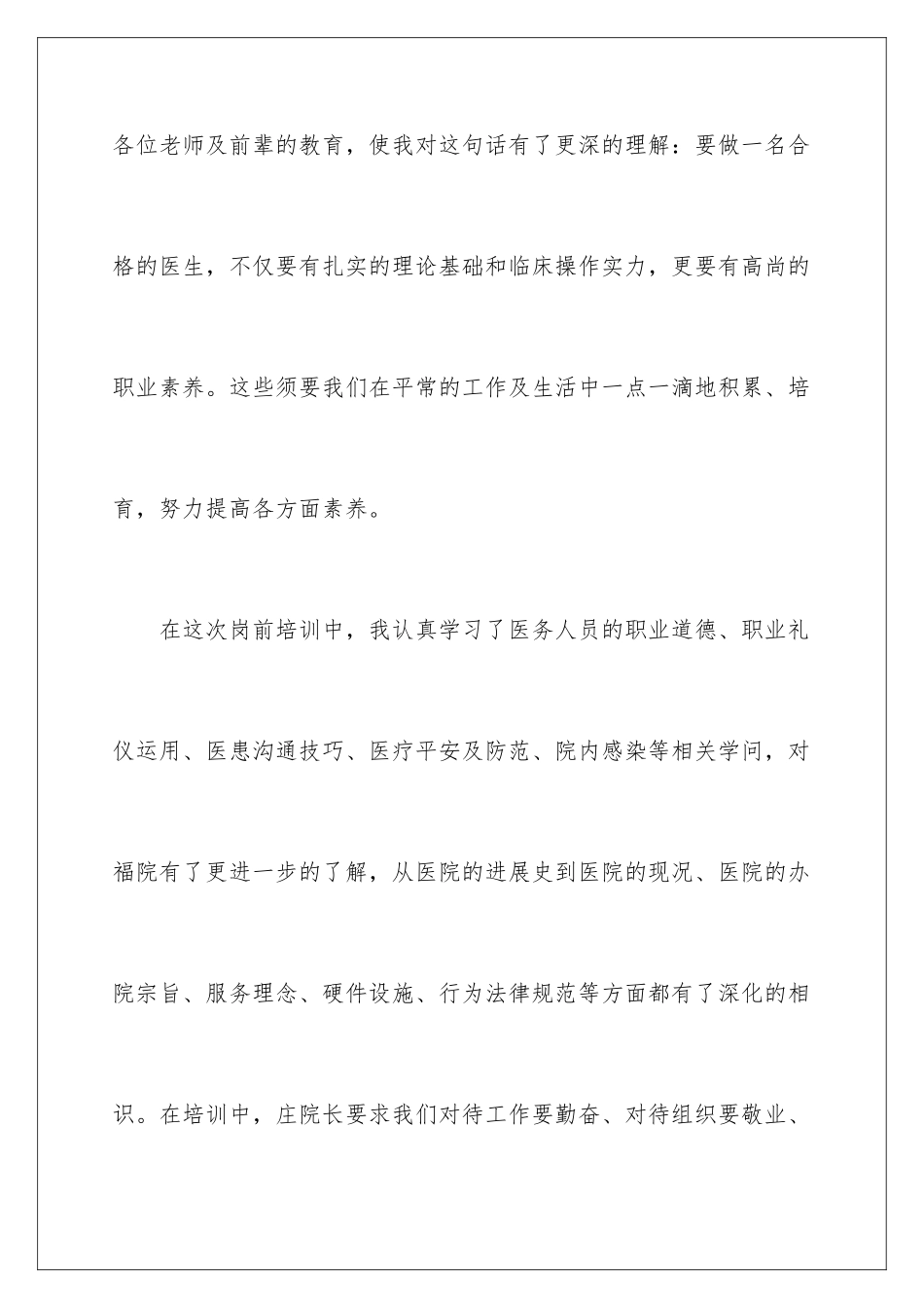 2024医院新员工培训心得总结_第2页