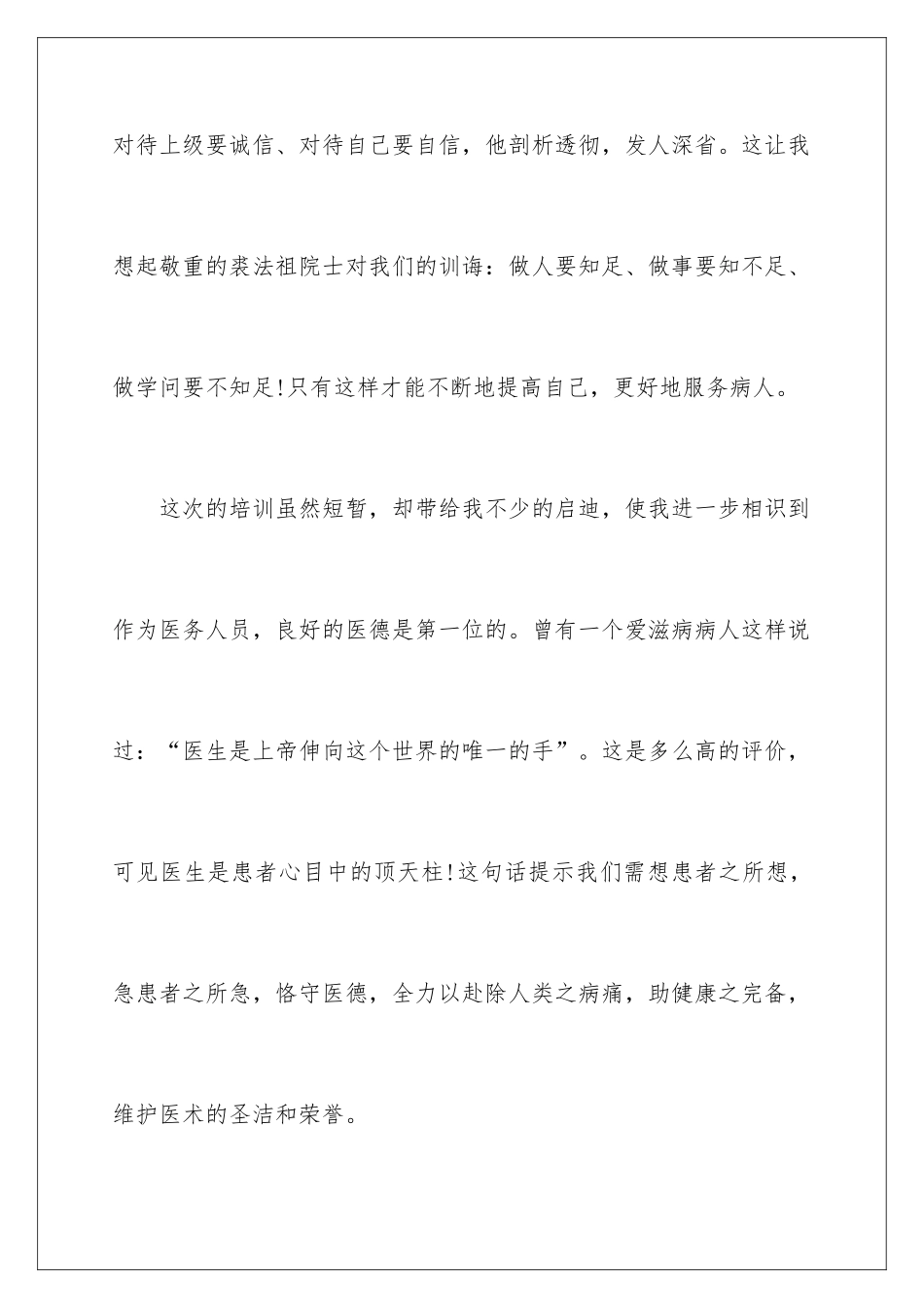 2024医院新员工培训心得总结_第3页