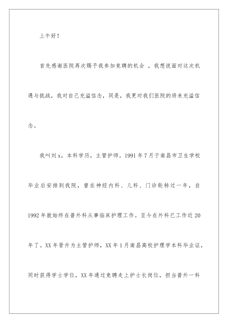 2024医院护士长竞选演讲稿_第2页