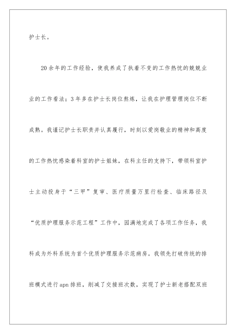2024医院护士长竞选演讲稿_第3页
