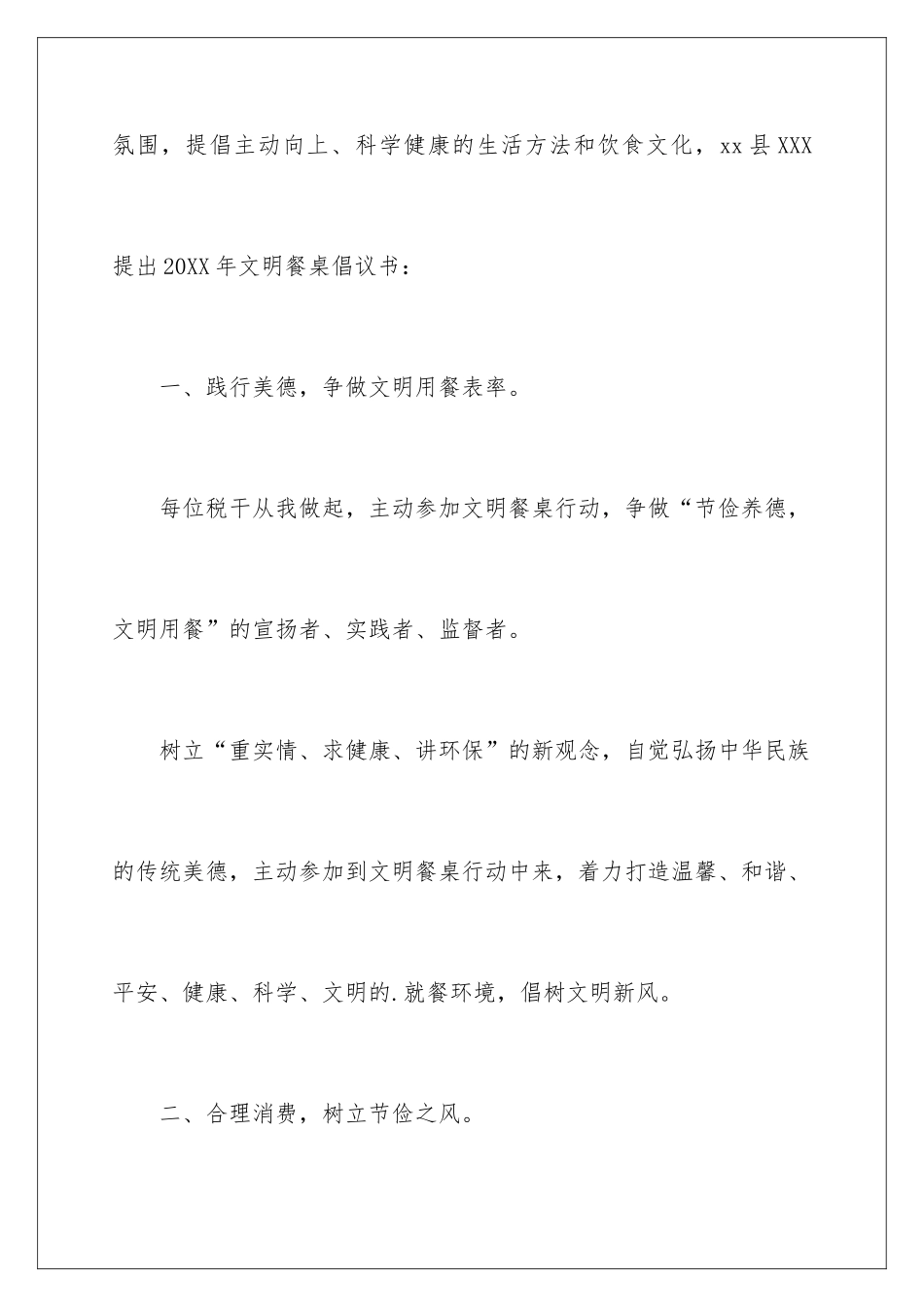 2024医院文明餐桌倡议书_第2页