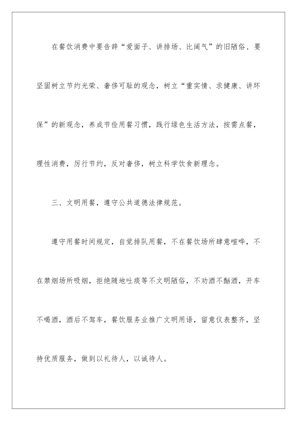 2024医院文明餐桌倡议书_第3页