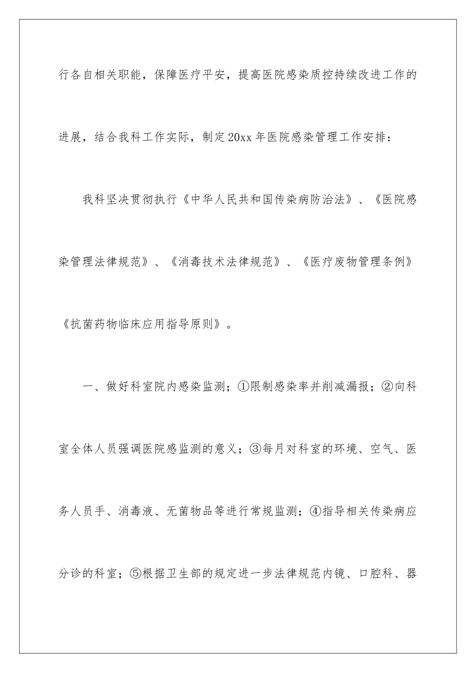 2024医院感染工作计划_第2页