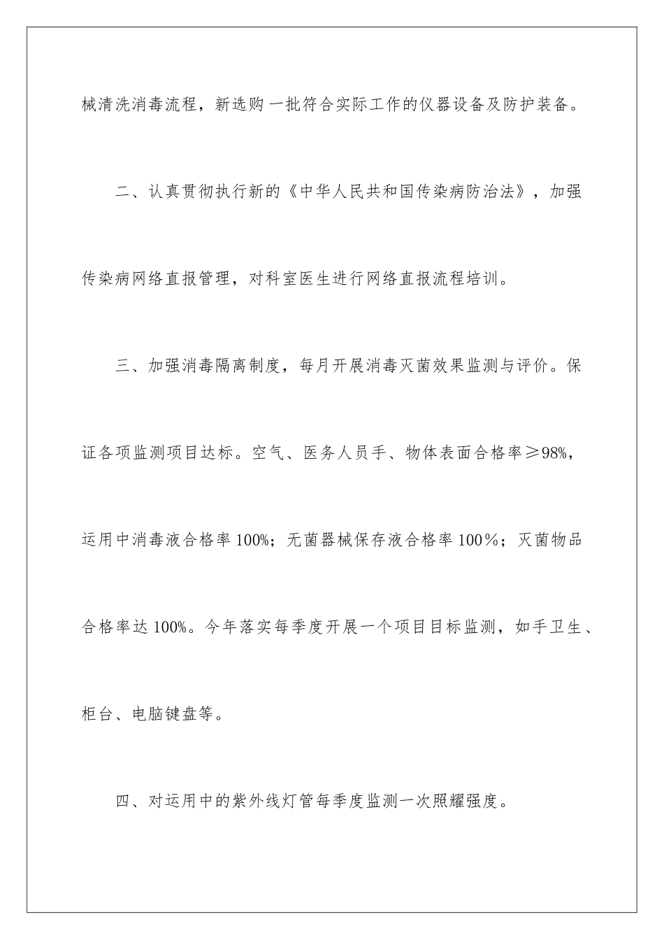 2024医院感染工作计划_第3页