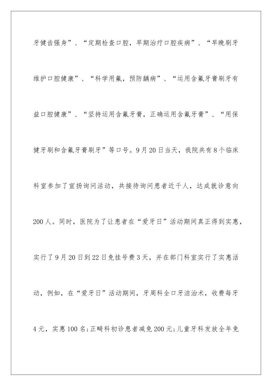 2024医院爱牙日活动总结_第2页