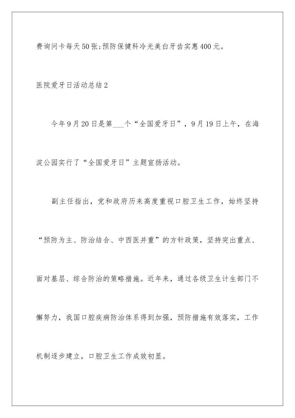 2024医院爱牙日活动总结_第3页