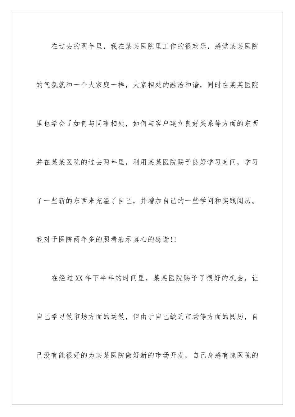 2024医院的辞职报告_第2页