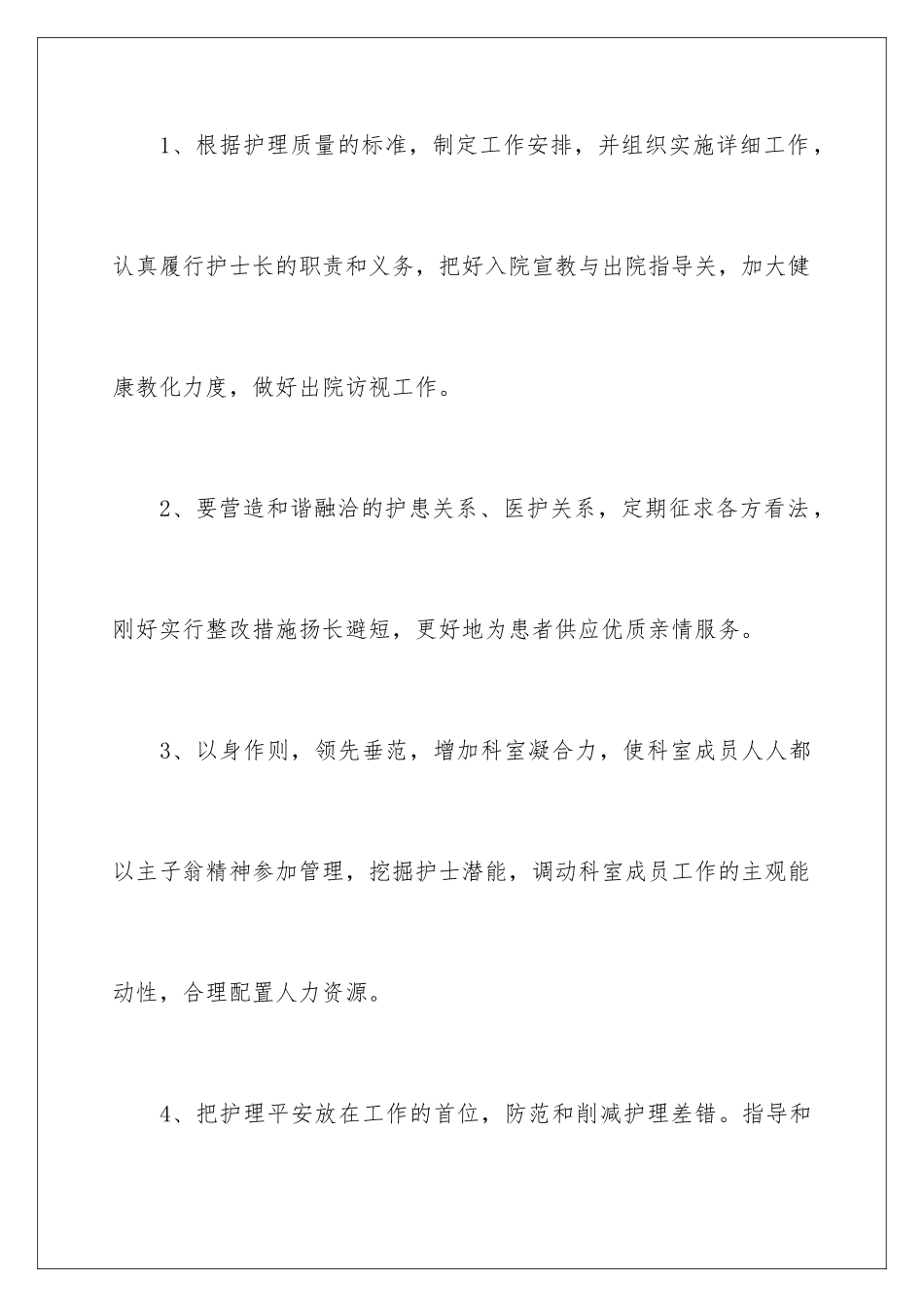 2024医院竞争护士长岗位个人演讲稿_第3页