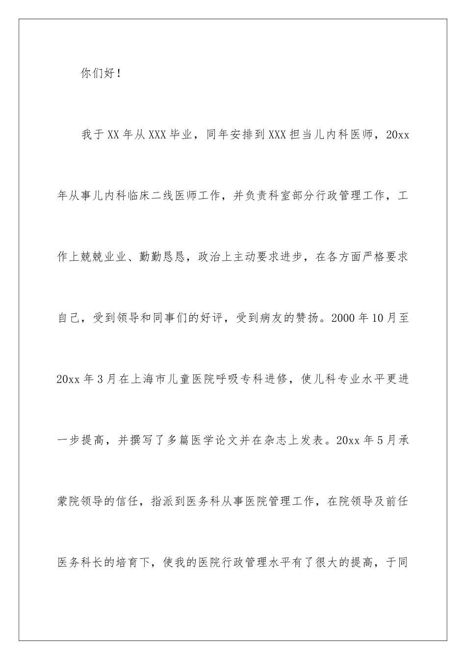 2024医院科室负责人竞聘上岗演讲稿_第2页