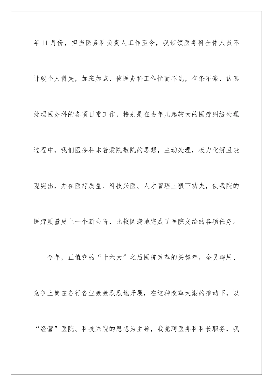 2024医院科室负责人竞聘上岗演讲稿_第3页