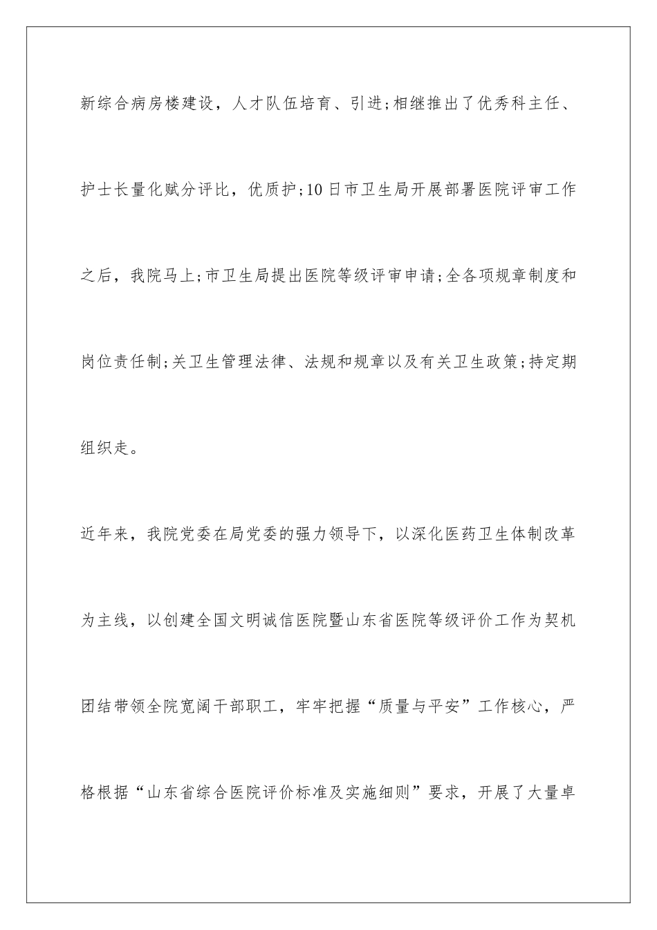 2024医院等级评审自查报告_第2页