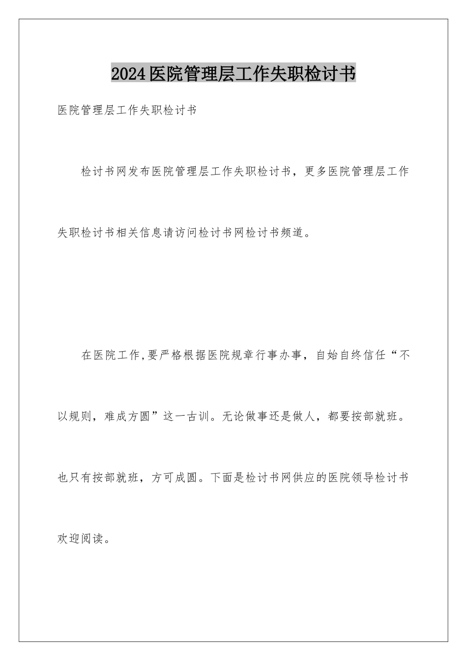 2024医院管理层工作失职检讨书_第1页