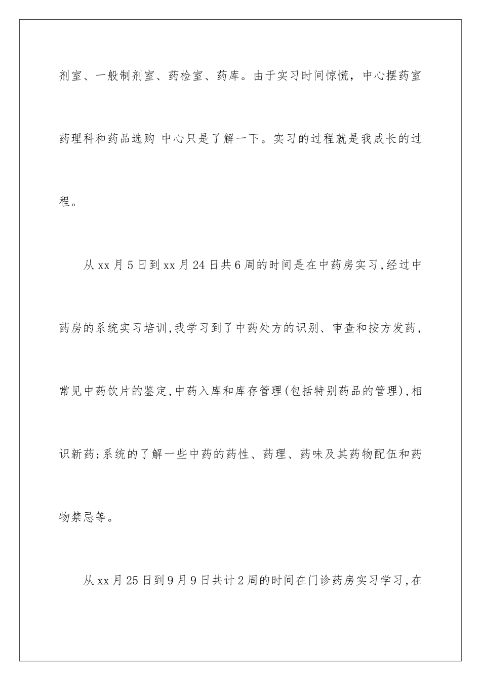 2024医院药房的实习报告_第2页