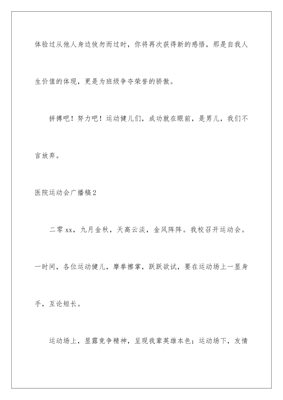 2024医院运动会广播稿_第2页
