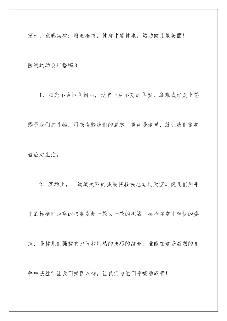 2024医院运动会广播稿_第3页