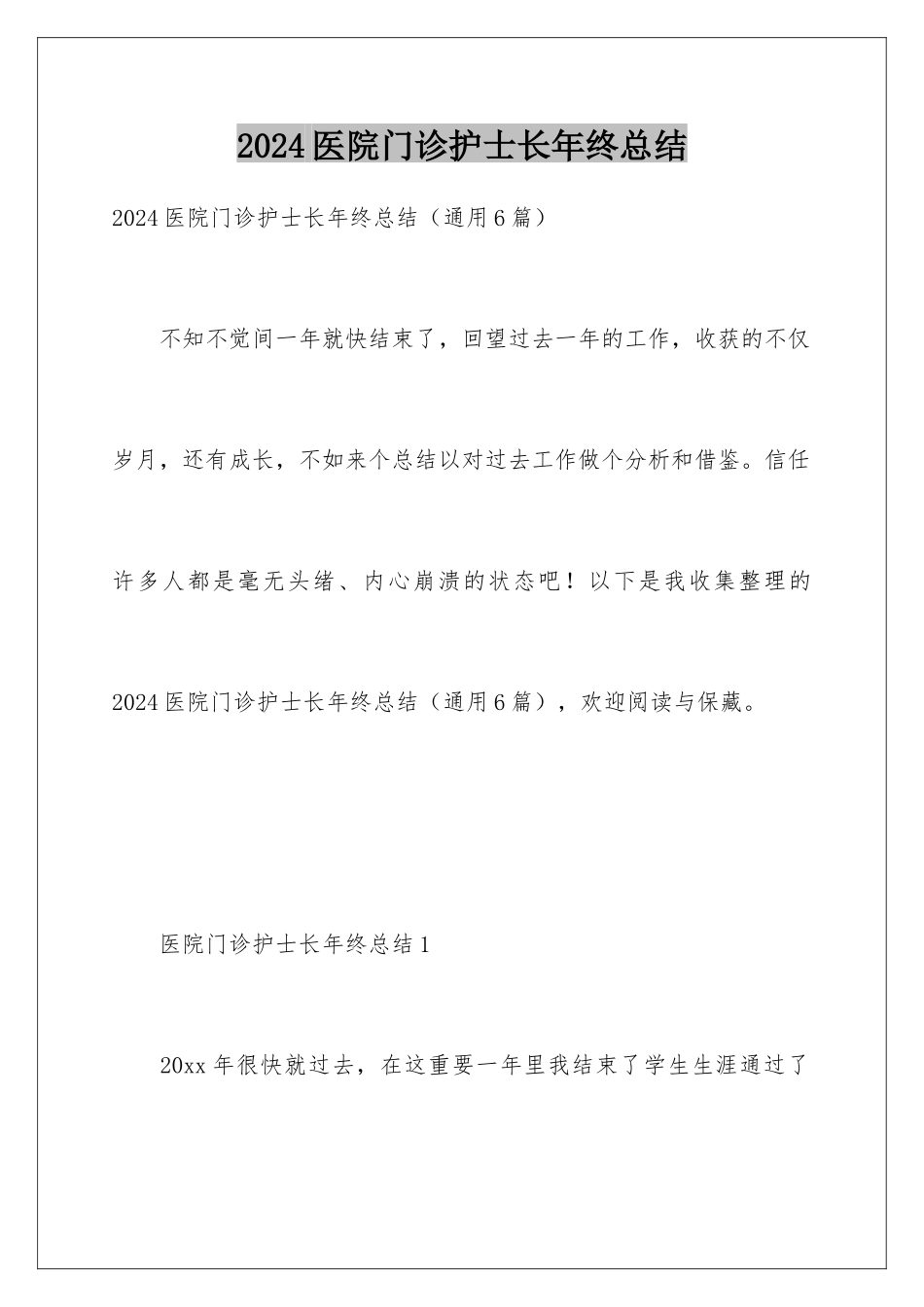 2024医院门诊护士长年终总结_第1页