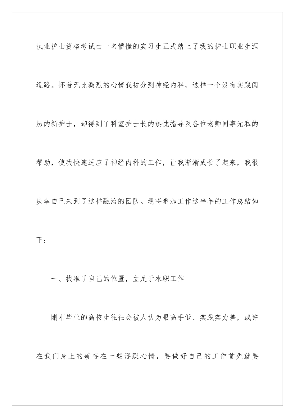 2024医院门诊护士长年终总结_第2页