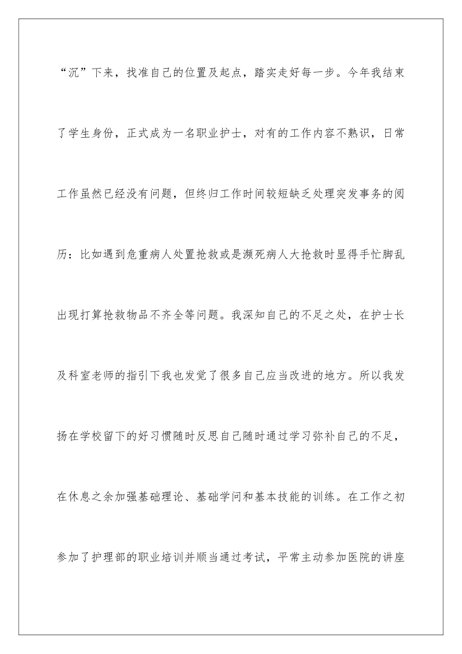 2024医院门诊护士长年终总结_第3页