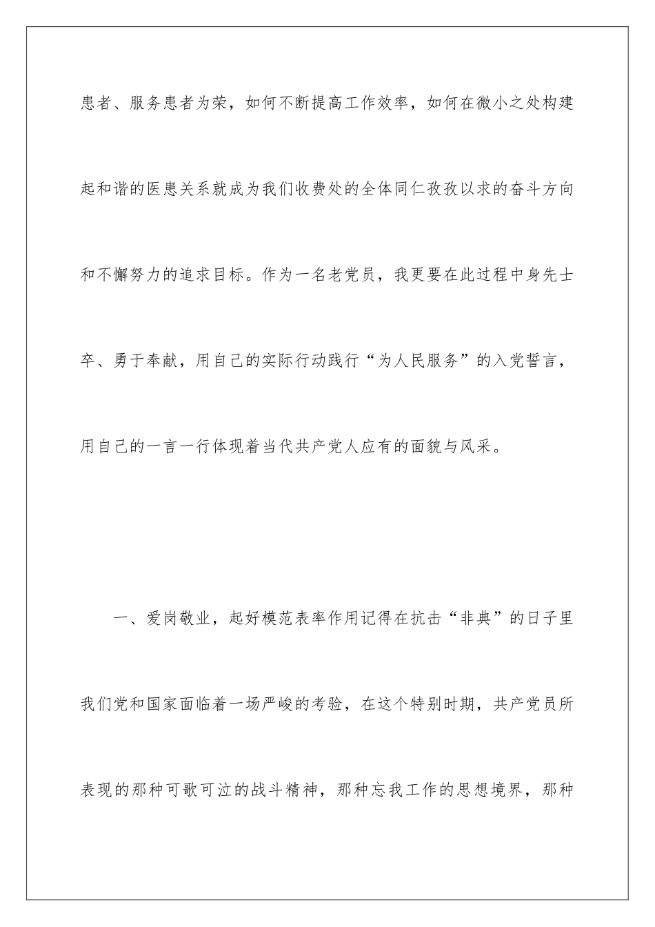 2024医院门诊收费员述职报告_第2页