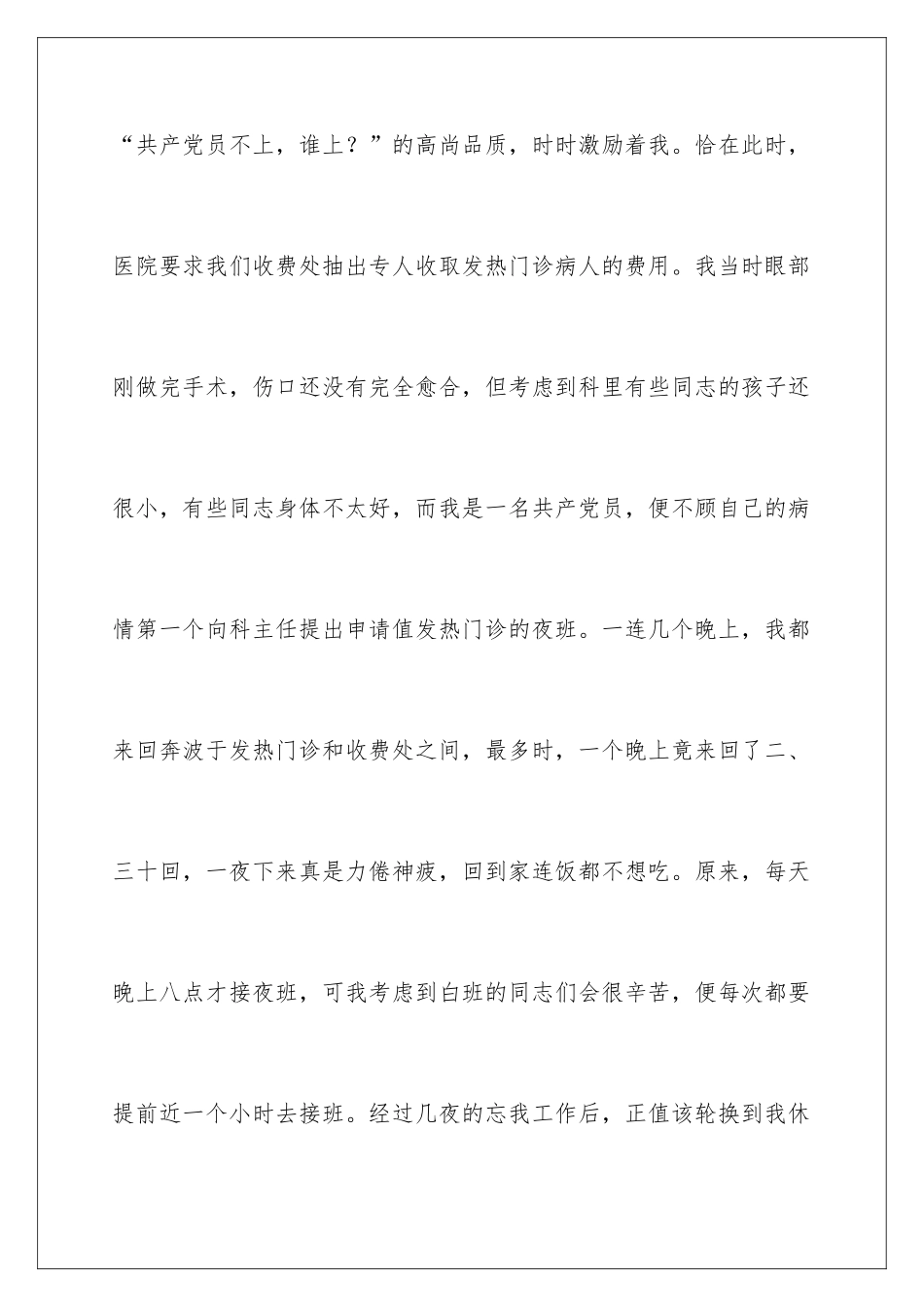 2024医院门诊收费员述职报告_第3页