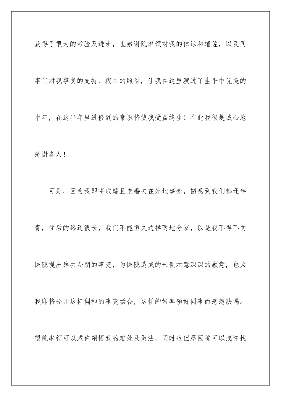 2024医院药房辞职报告_第2页