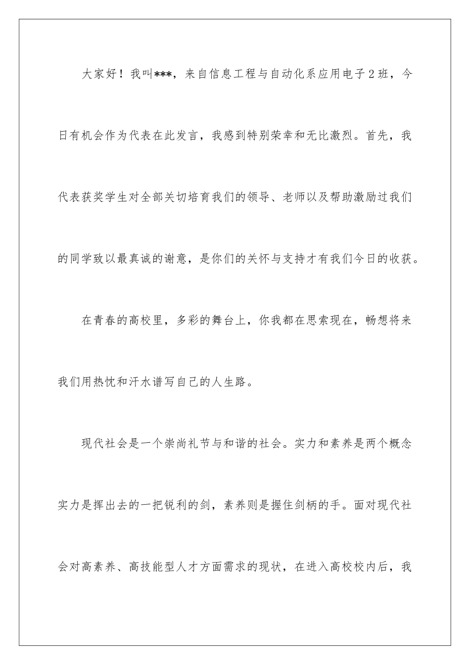 2024十佳学生演讲稿 _第2页