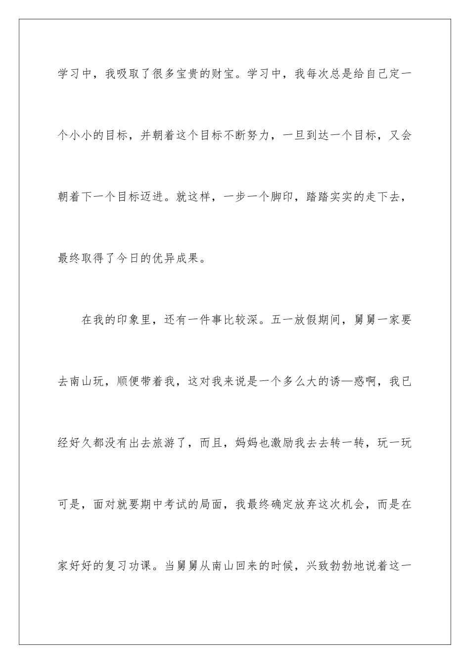 2024十佳中学生演讲稿_第3页