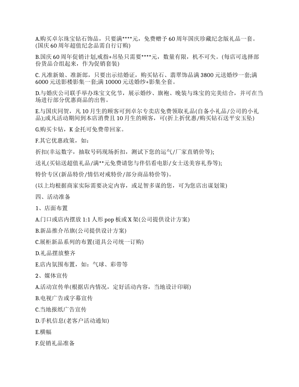 2024十一国庆促销活动参案_第2页
